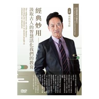 經典妙用（DVD)