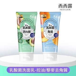 【SexyLook 西西露】乳酸菌洗面乳-控油/保濕/亮白/泥拋光/去角質 邱鋒澤代言(任選1入x120ml 77老大推薦)