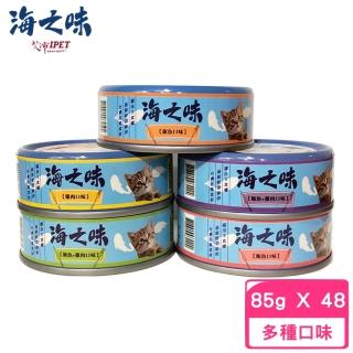 【IPET 艾沛】海之味-貓咪主食罐 85g*48罐組(主食貓罐/無膠/無穀)