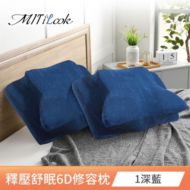 【MIT iLook】買1送1 全方位釋壓舒眠止鼾6D美容護頸蝶型記憶枕(多款任選)