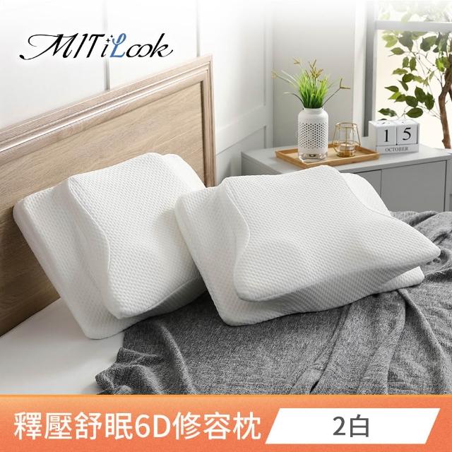 【MIT iLook】買1送1 全方位釋壓舒眠止鼾6D美容護頸蝶型記憶枕(多款任選)