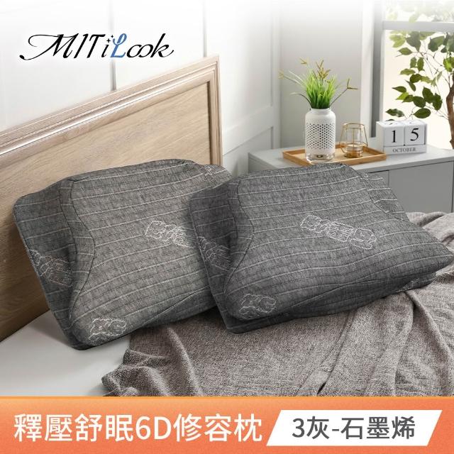 【MIT iLook】買1送1 全方位釋壓舒眠止鼾6D美容護頸蝶型記憶枕(多款任選)