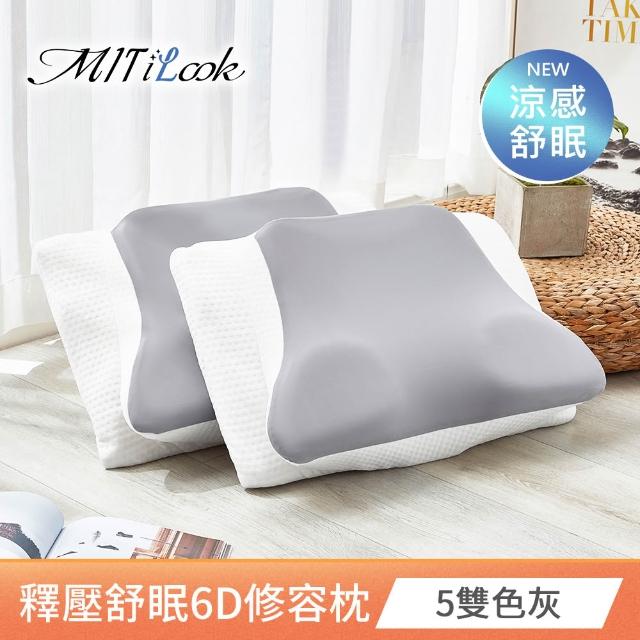 【MIT iLook】買1送1 全方位釋壓舒眠止鼾6D美容護頸蝶型記憶枕(多款任選)