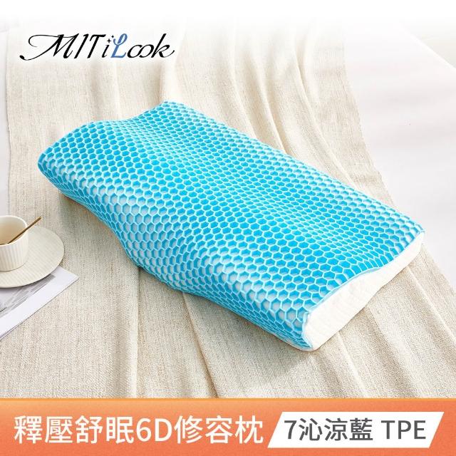【MIT iLook】買1送1 全方位釋壓舒眠止鼾6D美容護頸蝶型記憶枕(多款任選)