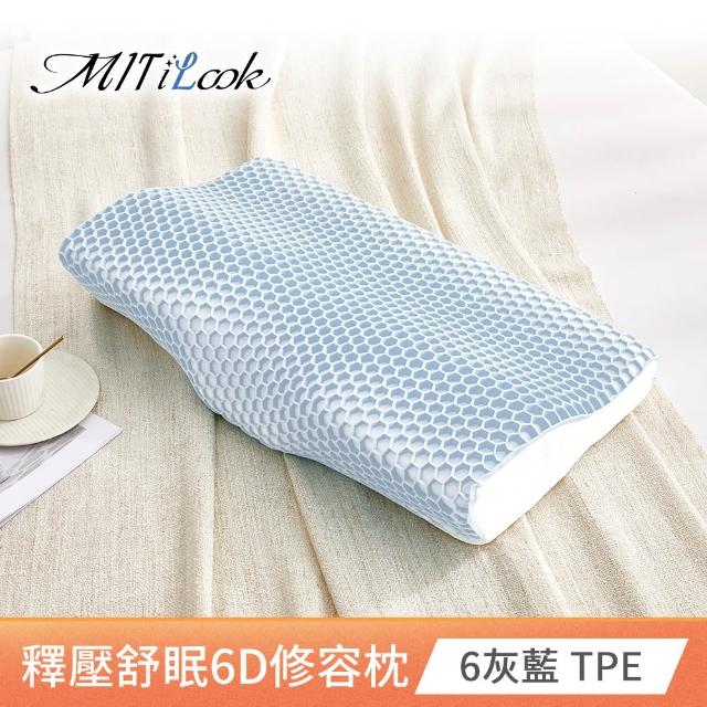 【MIT iLook】買1送1 全方位釋壓舒眠止鼾6D美容護頸蝶型記憶枕(多款任選)