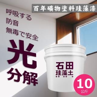 【石田珪藻土】天然環保礦物塗料珪藻漆10kg