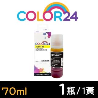 【Color24】for EPSON T00V400/70ml 黃色相容連供墨水(適用 EPSON L3110/L3150/L3250/L1110/L3116/L5190)
