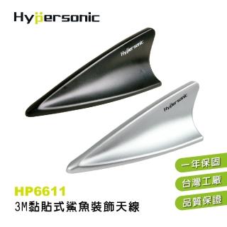 【Hypersonic】多種汽車通用車頂3M黏貼式鯊魚裝飾天線(HP6611)