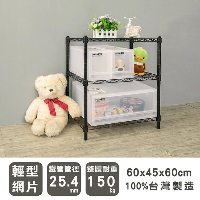 【dayneeds 日需百備】60X45X60cm 三層烤漆波浪架 兩色可選(鐵力士架/收納層架/鞋架/展示架)