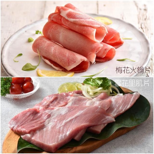 【卜蜂】饕級鮮嫩豬 x8包組_雪花里肌/梅花火鍋片/五花燒烤片/里肌肉片/豬絞肉(200-300g/包_居家.露營燒烤)