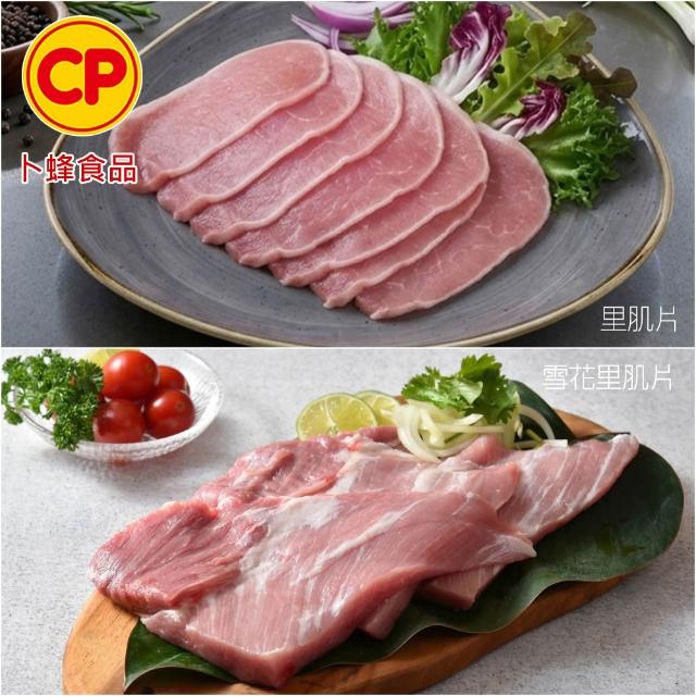【卜蜂】饕級鮮嫩豬 x8包組_雪花里肌/梅花火鍋片/五花燒烤片/里肌肉片/豬絞肉(200-300g/包_居家.露營燒烤)