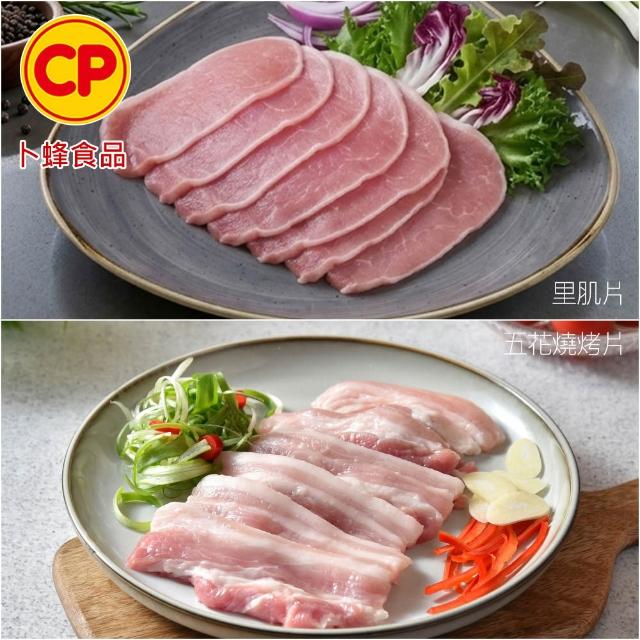 【卜蜂】饕級鮮嫩豬 x8包組_雪花里肌/梅花火鍋片/五花燒烤片/里肌肉片/豬絞肉(200-300g/包_居家.露營燒烤)