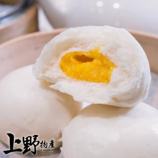 【上野物產】香港酒樓師傅特製奶皇包 x4包(320g±10%/約10顆/包)