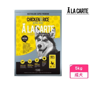 【A LA CARTE 阿拉卡特】雞肉低敏配方活躍的成犬適用 5kg(狗糧、狗飼料、犬糧)