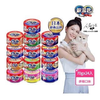 【Unicharm Pet 銀湯匙】貓罐頭70g*24罐(多種口味任選 副食 全齡貓)