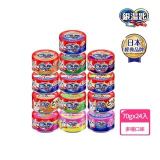 【Unicharm Pet 銀湯匙】貓罐頭70g*24罐(多種口味任選 副食 全齡貓)