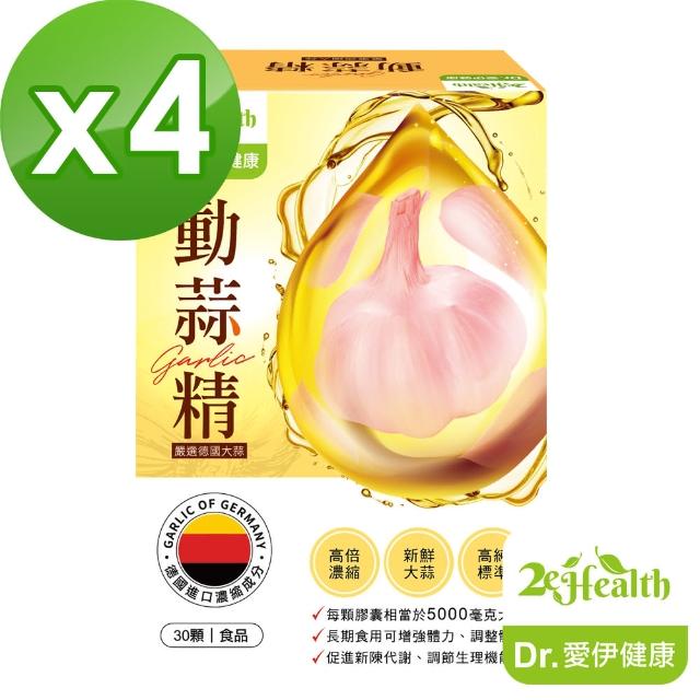 【2eHealth 愛伊健康】Dr.愛伊健康德國進口動蒜精4入組(大蒜精、高倍濃縮)