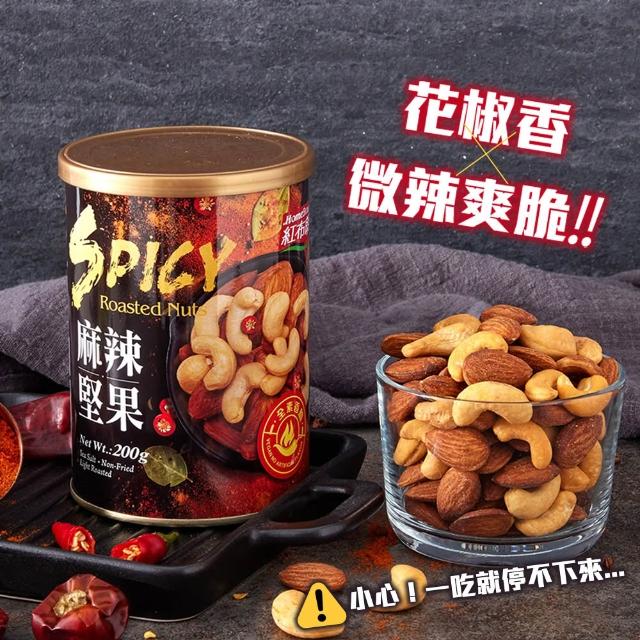 【紅布朗】人氣堅果任3罐(頂級綜合堅果/元氣/聰明/3色/麻辣)中秋送禮伴手禮 素食長輩養生 零食果乾 非月餅
