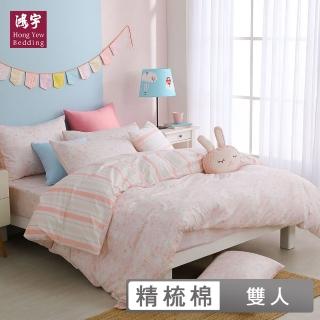 【HongYew 鴻宇】300織美國棉 兩用被床包組-眠眠兔 粉(雙人)