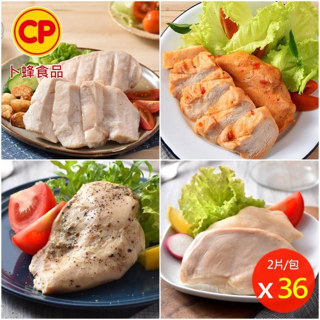 【卜蜂】歐式清蒜品柚檸佐經典 即食嫩雞胸肉 超值36包組(2片/包)