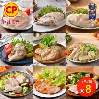 【卜蜂】ITI星級品 多口味即食雞胸肉 黑松露.法式.柚香.經典.湖鹽.黑胡椒.清蒜.川椒 8包組_共16片(2片/包)