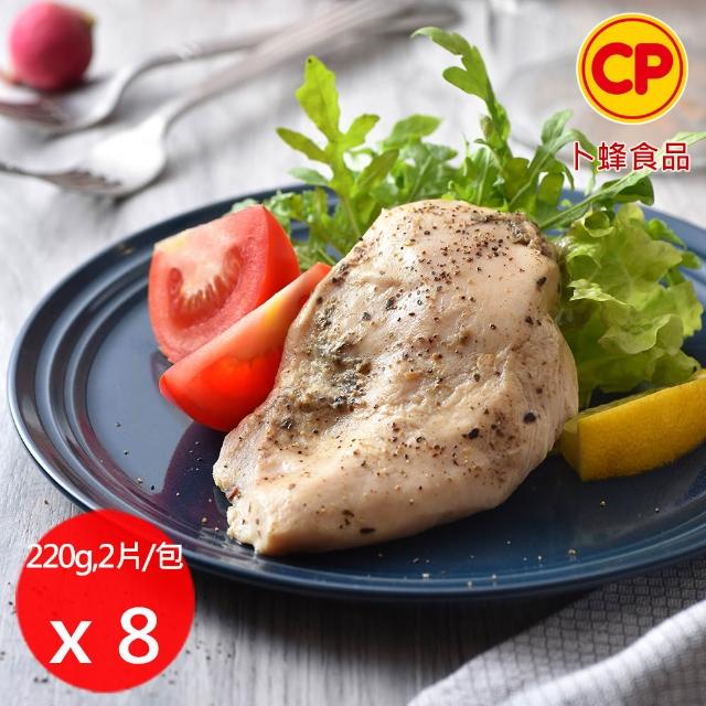 【卜蜂】ITI星級品 多口味即食雞胸肉 x8包組_共16片 黑松露.香菜.法式.柚香.湖鹽.黑胡椒.青花椒(2片/包)