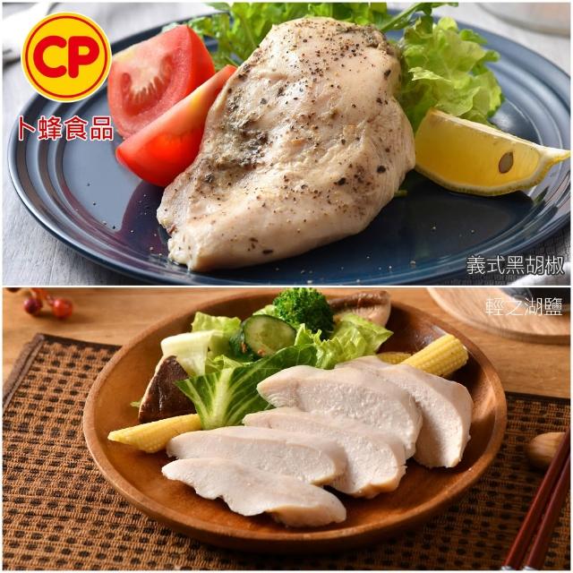 【卜蜂】ITI星級品 多口味即食雞胸肉 x8包組_共16片 黑松露.香菜.法式.柚香.湖鹽.黑胡椒.青花椒(2片/包)