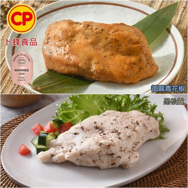 【卜蜂】ITI星級品 多口味即食雞胸肉 x8包組_共16片 黑松露.香菜.法式.柚香.湖鹽.黑胡椒.青花椒(2片/包)