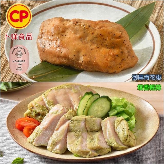 【卜蜂】ITI星級品 多口味即食雞胸肉 x8包組_共16片 黑松露.香菜.法式.柚香.湖鹽.黑胡椒.青花椒(2片/包)