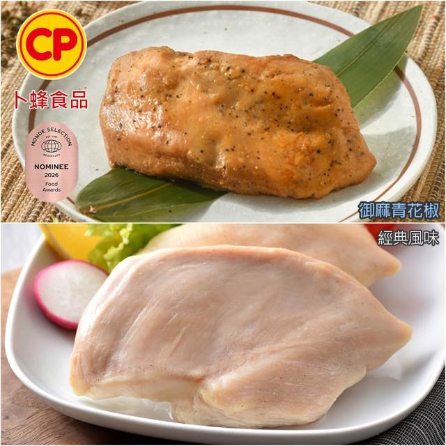 【卜蜂】ITI星級品 多口味即食雞胸肉 x8包組_共16片 黑松露.香菜.法式.柚香.湖鹽.黑胡椒.青花椒(2片/包)