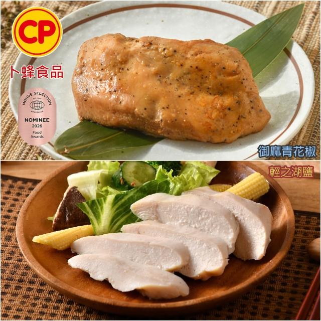 【卜蜂】ITI星級品 多口味即食雞胸肉 x8包組_共16片 黑松露.香菜.法式.柚香.湖鹽.黑胡椒.青花椒(2片/包)