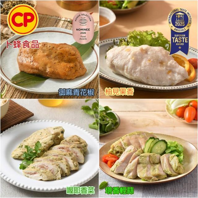 【卜蜂】ITI星級品 多口味即食雞胸肉 x8包組_共16片 黑松露.香菜.法式.柚香.湖鹽.黑胡椒.青花椒(2片/包)