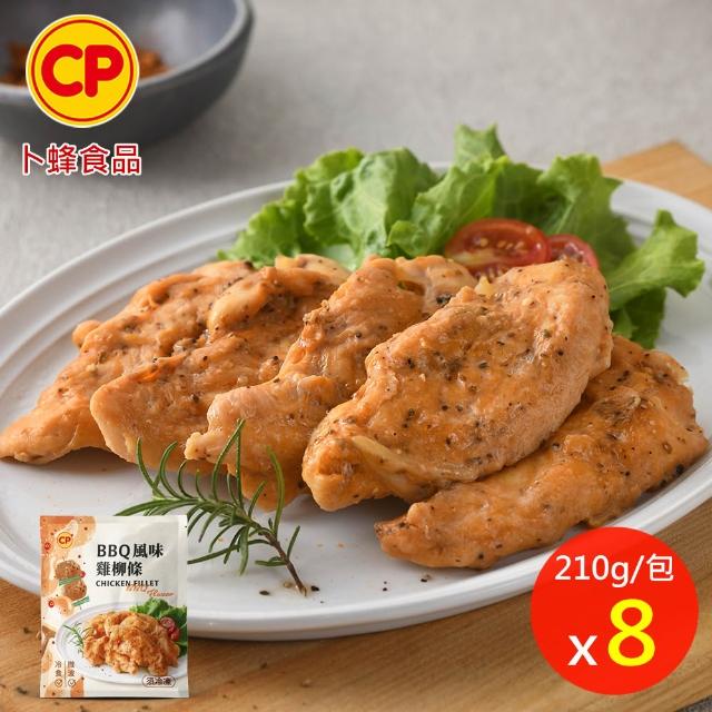 【卜蜂】ITI星級 即食雞胸肉.雞柳 x8包組_黑松露.香菜.青花椒.法式.柚香.塔香.川椒.BBQ.玫瑰鹽.寶島香蔥