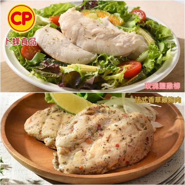【卜蜂】ITI星級 即食雞胸肉.雞柳 x8包組_黑松露.香菜.青花椒.法式.柚香.塔香.川椒.BBQ.玫瑰鹽.寶島香蔥