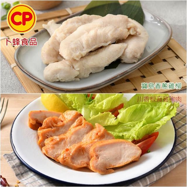 【卜蜂】ITI星級 即食雞胸肉.雞柳 x8包組_黑松露.香菜.青花椒.法式.柚香.塔香.川椒.BBQ.玫瑰鹽.寶島香蔥