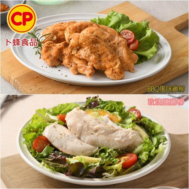 【卜蜂】ITI星級 即食雞胸肉.雞柳 x8包組_黑松露.香菜.青花椒.法式.柚香.塔香.川椒.BBQ.玫瑰鹽.寶島香蔥