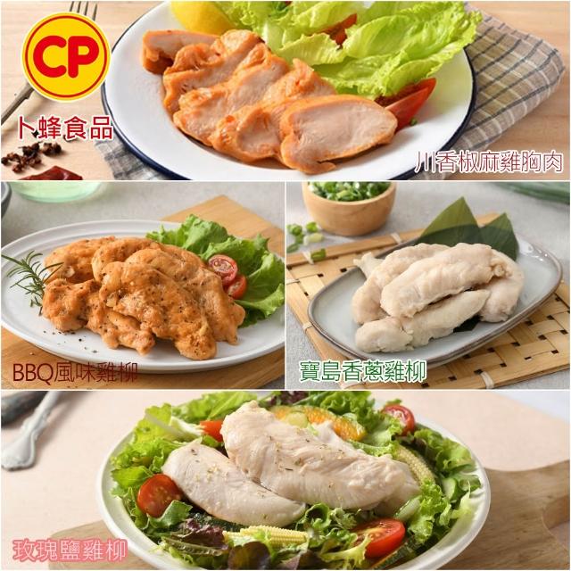 【卜蜂】ITI星級 即食雞胸肉.雞柳 x8包組_黑松露.香菜.青花椒.法式.柚香.塔香.川椒.BBQ.玫瑰鹽.寶島香蔥
