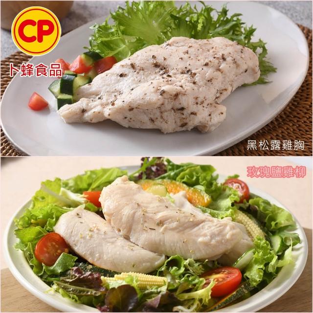 【卜蜂】ITI星級 即食雞胸肉.雞柳 x8包組_黑松露.香菜.青花椒.法式.柚香.塔香.川椒.BBQ.玫瑰鹽.寶島香蔥