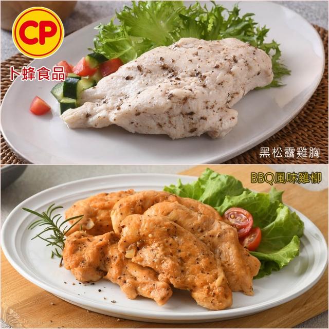 【卜蜂】ITI星級 即食雞胸肉.雞柳 x8包組_黑松露.香菜.青花椒.法式.柚香.塔香.川椒.BBQ.玫瑰鹽.寶島香蔥