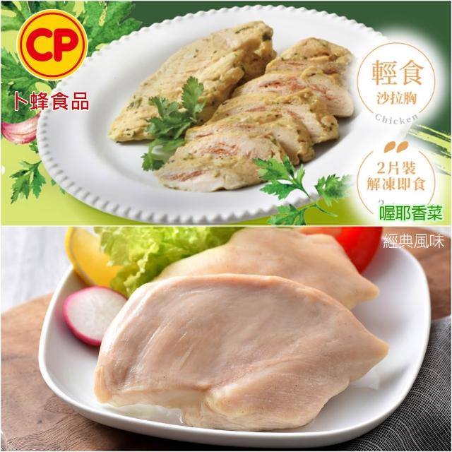 【卜蜂】ITI星級 即食雞胸肉.雞柳 x8包組_黑松露.香菜.青花椒.法式.柚香.塔香.川椒.BBQ.玫瑰鹽.寶島香蔥