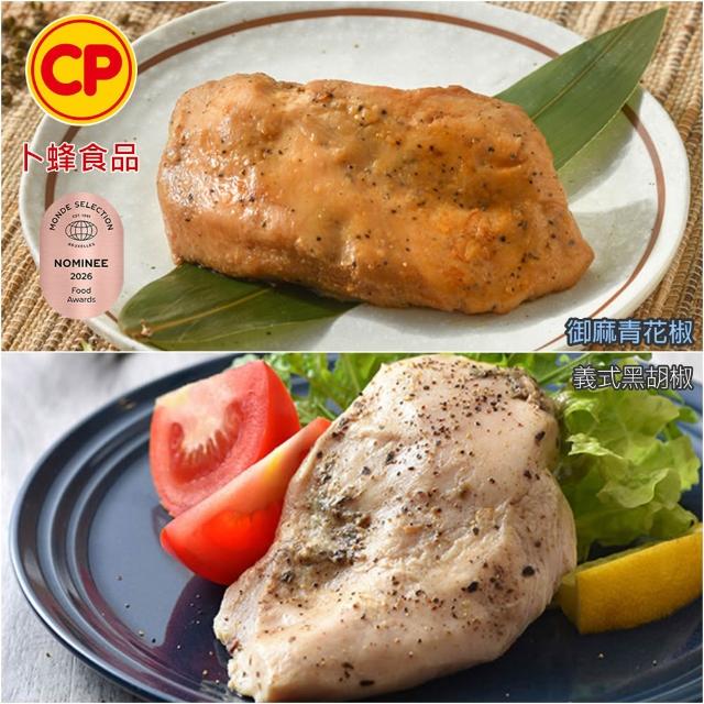 【卜蜂】ITI星級 即食雞胸肉.雞柳 x8包組_黑松露.香菜.青花椒.法式.柚香.塔香.川椒.BBQ.玫瑰鹽.寶島香蔥