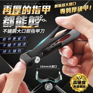 不鏽鋼大口鉗指甲剪 專剪厚硬甲 持久鋒利指甲刀 修甲 美甲工具 不生鏽不掉漆 耐腐蝕(指甲剪)