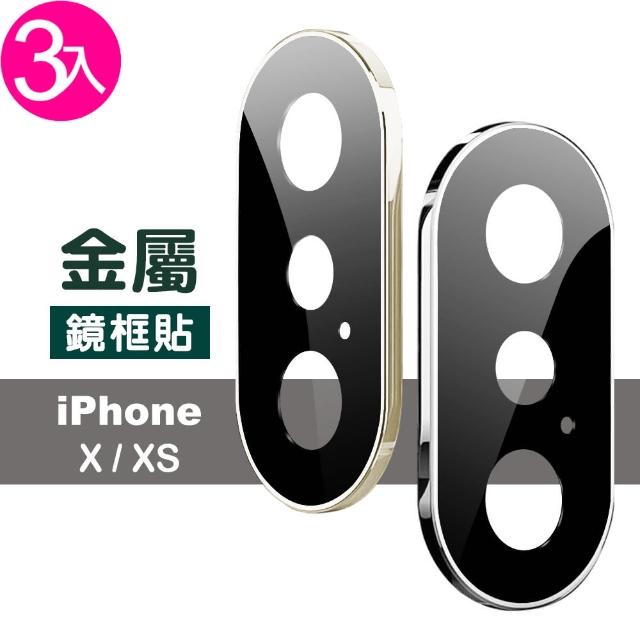 【超值3入組】iPhone X XS 質感 手機 鏡頭框 保護貼(ix ixs iPhonex iPhonexs 手機 鏡頭 保護框 保護貼)