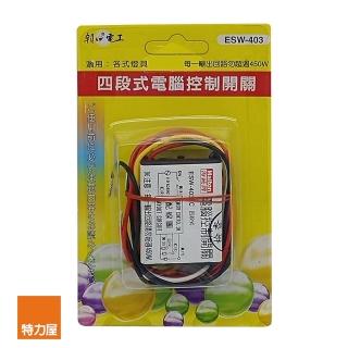 【特力屋】四段式電腦控制開關110V