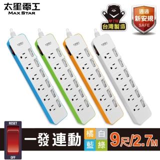 【太星電工】七開六插一發連動彩色電腦線/3P/9尺(OCD76309)