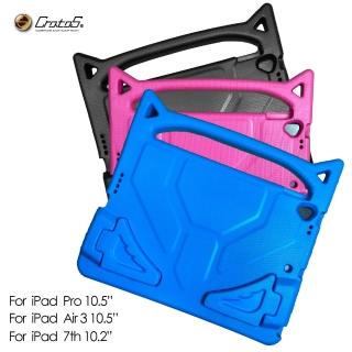 【Cratos】ipad Air3   2019   10.5吋 發泡超防摔保護套(可30° / 75°站立適合兒童使用)