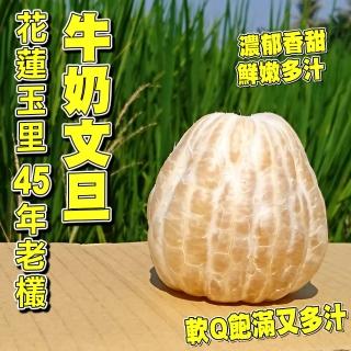 【台灣鮮果-中秋禮盒】花蓮玉里45年老欉 牛奶文旦(8-12顆/10斤裝/禮盒)