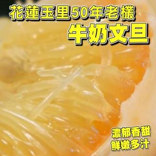 【台灣鮮果-中秋禮盒】花蓮玉里50年老欉 牛奶文旦(5-8顆/5斤裝/禮盒)