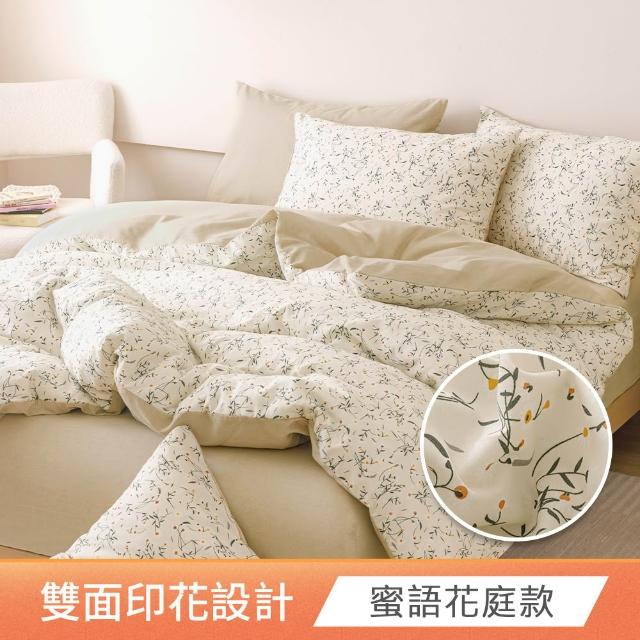 【HOYACASA  禾雅寢具】100%精梳純棉兩用被床包組-雙人/加大(均一價 速達)