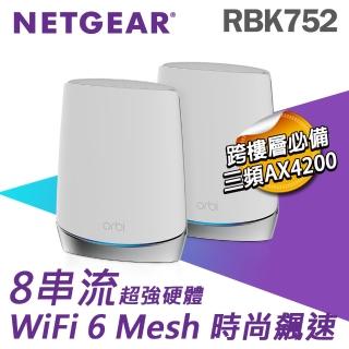 【NETGEAR】Orbi AX4200 三頻 WiFi 6 Mesh 延伸系統RBK752